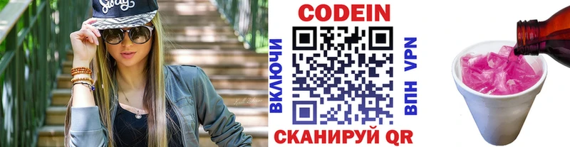 купить закладку  Заволжск  Кодеин напиток Lean (лин) 